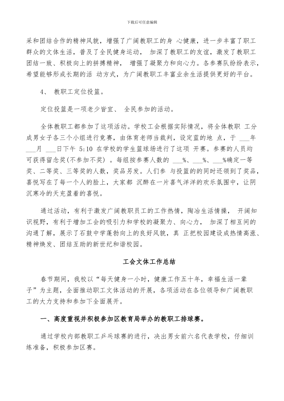 2024年工会文体工作总结_第3页