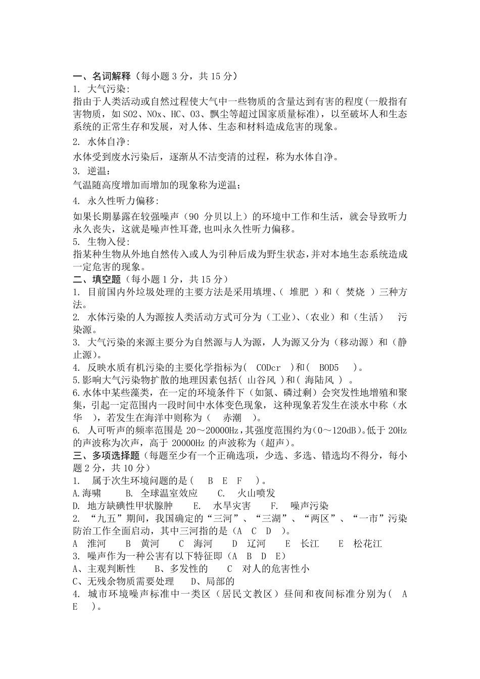 环境学概论试题及答案_第1页
