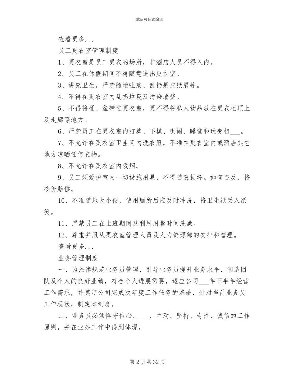 2024年工会活动室管理制度_第2页