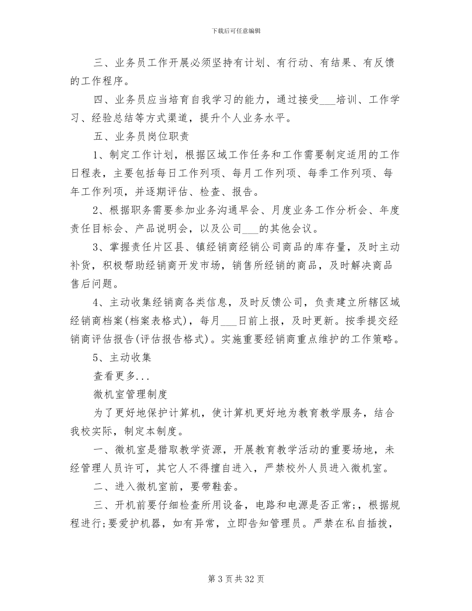 2024年工会活动室管理制度_第3页