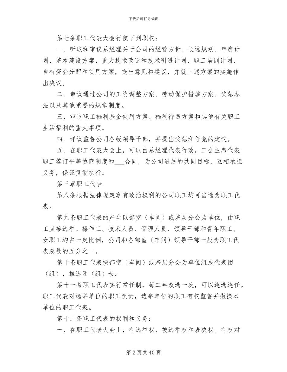 2024年工会机关工作制度范本_第2页