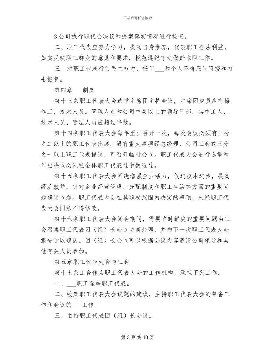 2024年工会机关工作制度范本_第3页