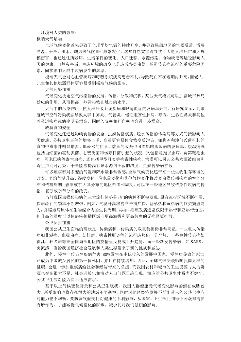 环境对人类的影响_第1页