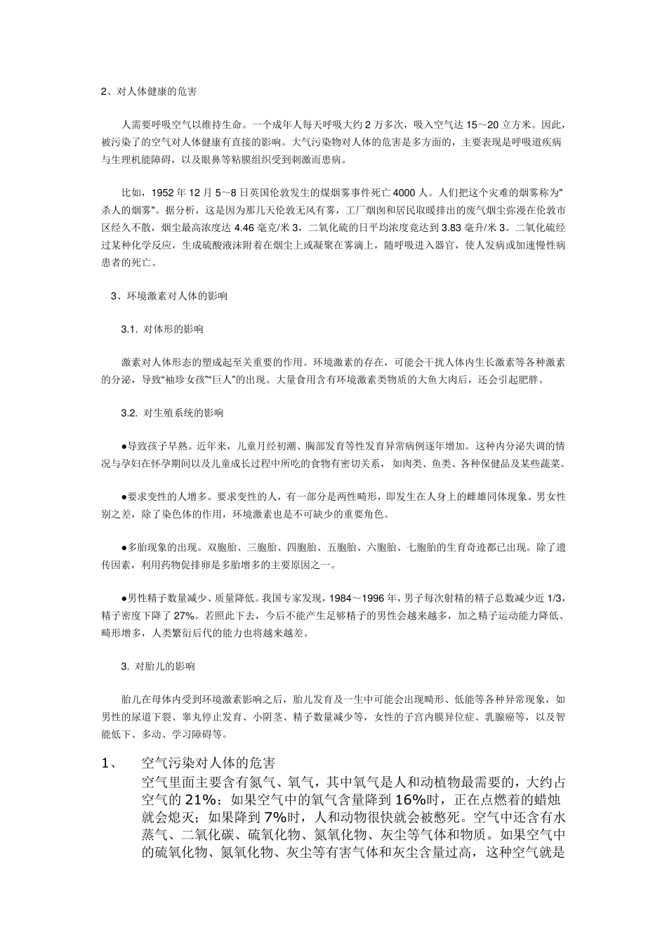 环境对人类的影响_第3页