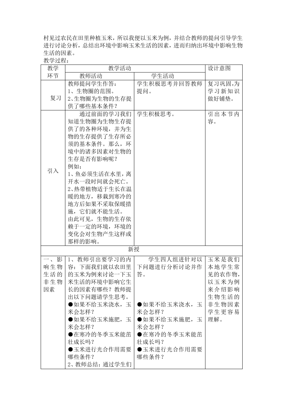 环境对生物的影响教学设计_第2页