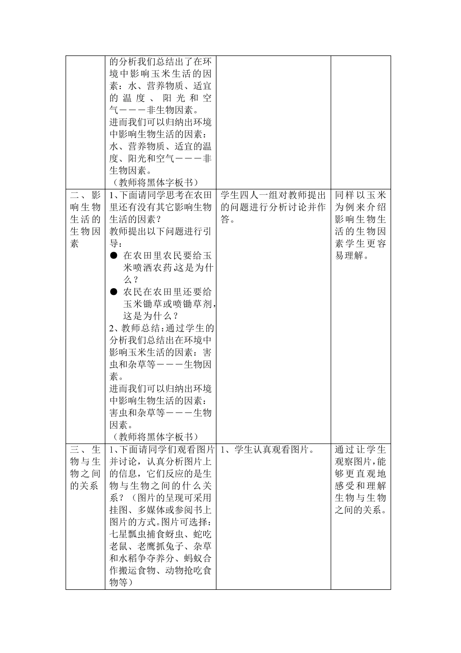 环境对生物的影响教学设计_第3页