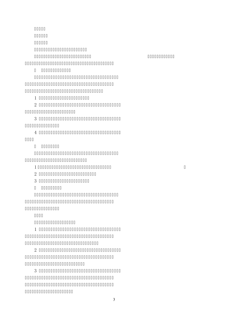 环境对鼠妇的影响_第3页