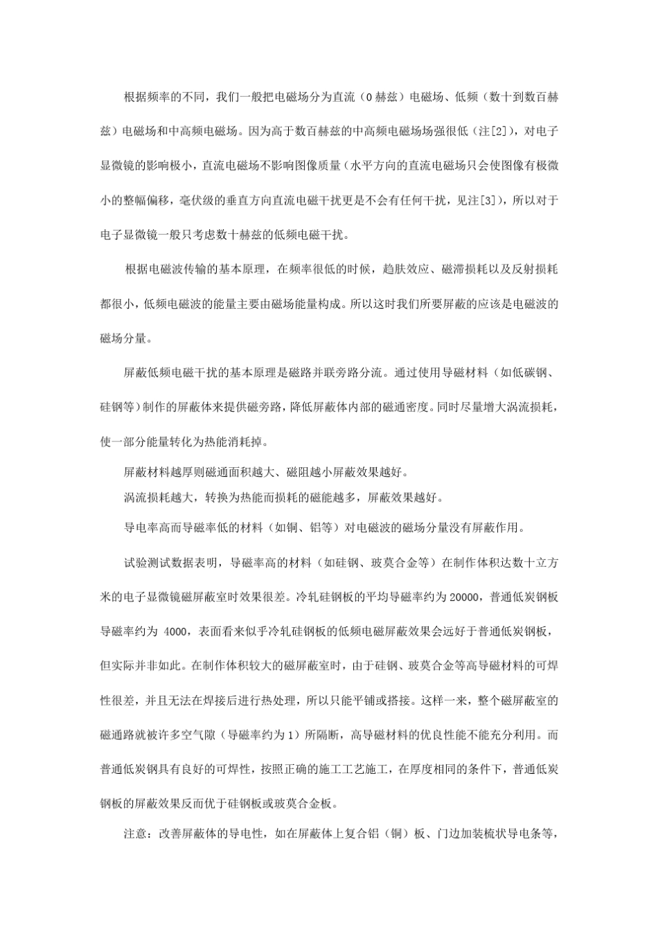 环境对电子显微镜的影响及解决方案_第2页