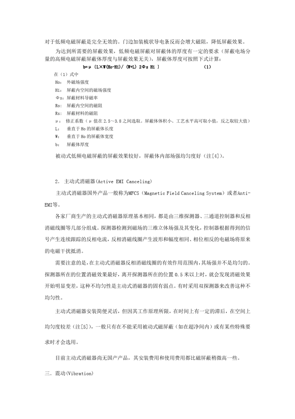环境对电子显微镜的影响及解决方案_第3页
