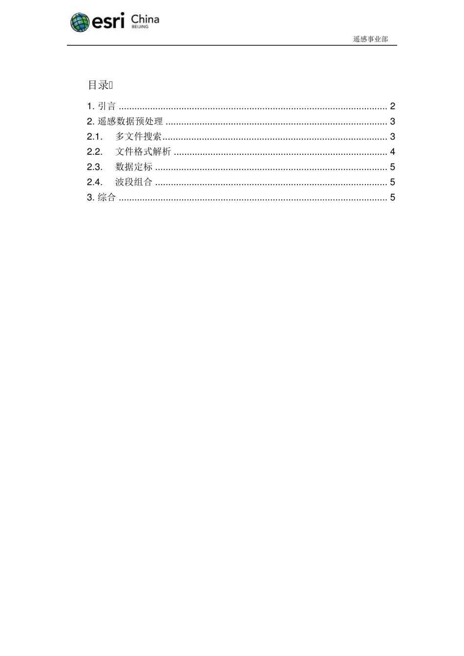 环境小卫星数据预处理工具的设计与实现_第1页