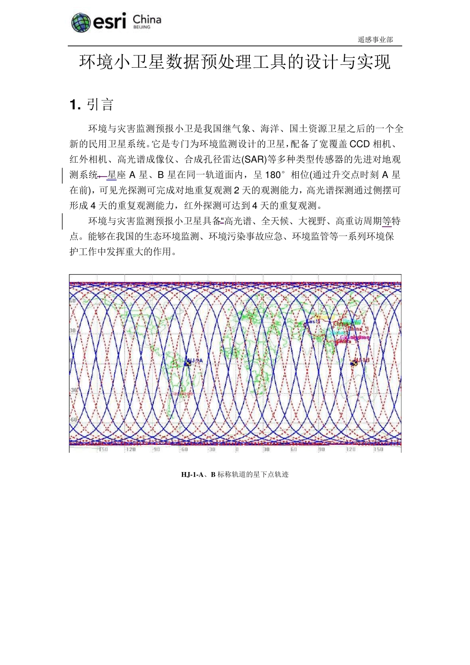 环境小卫星数据预处理工具的设计与实现_第2页