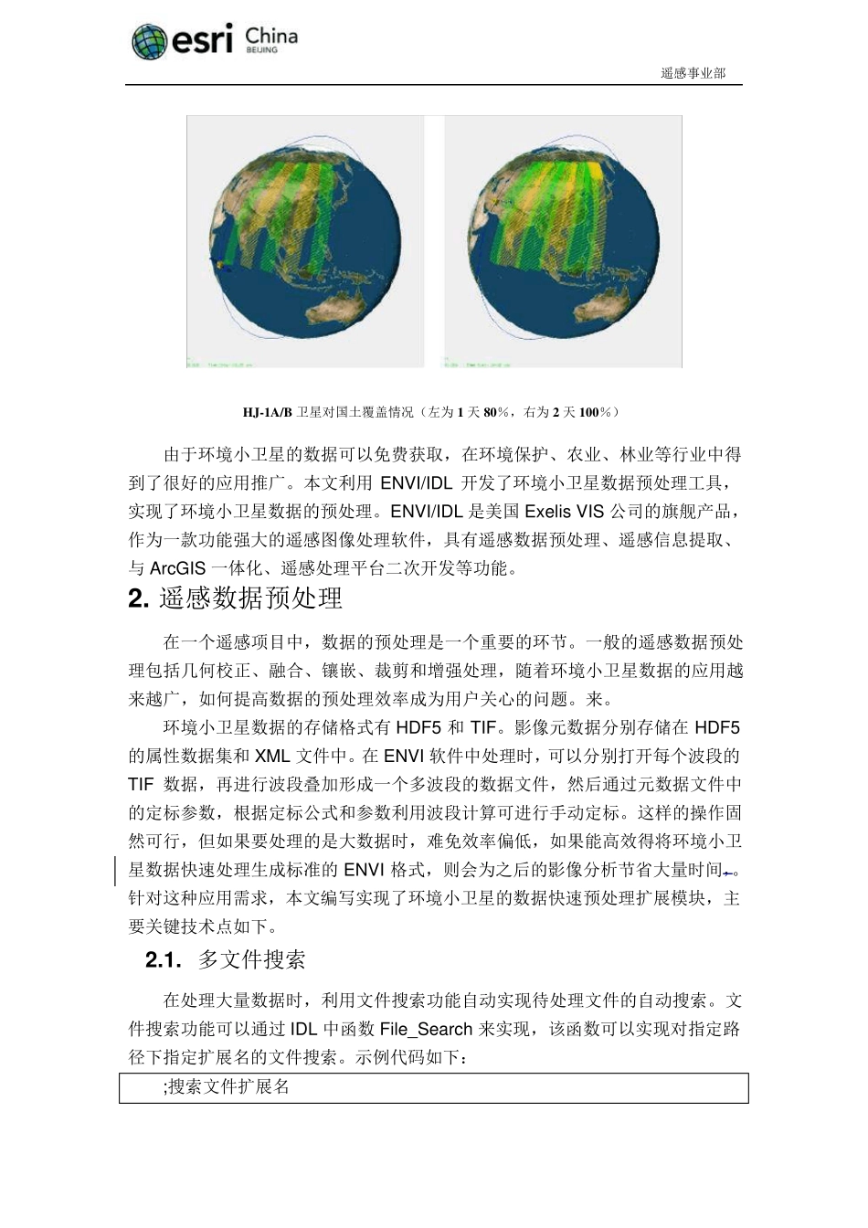环境小卫星数据预处理工具的设计与实现_第3页