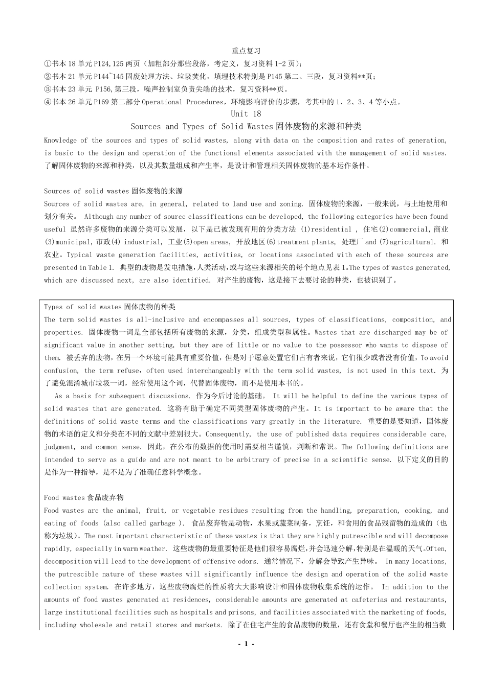 环境工程1828单元专业英语翻译_第1页