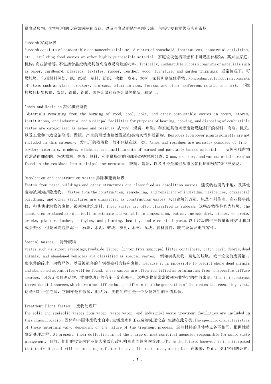 环境工程1828单元专业英语翻译_第2页