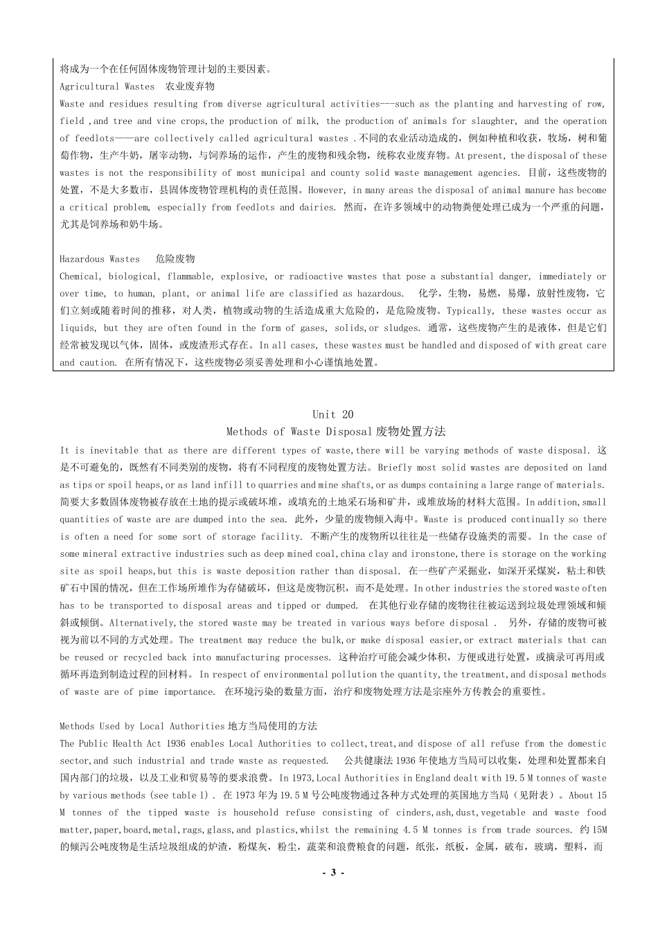 环境工程1828单元专业英语翻译_第3页