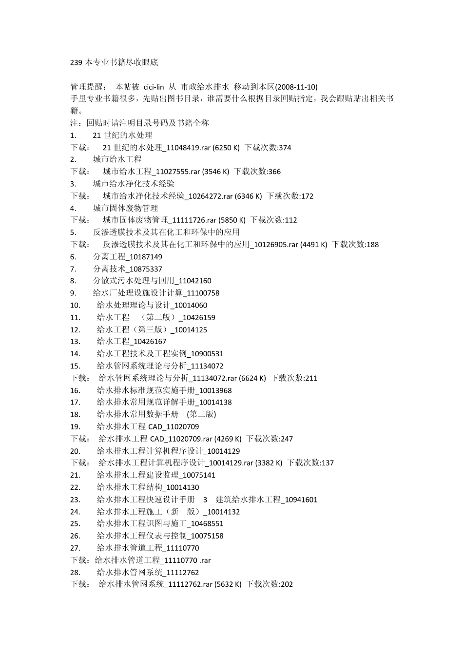 环境工程239本专业书籍_第1页