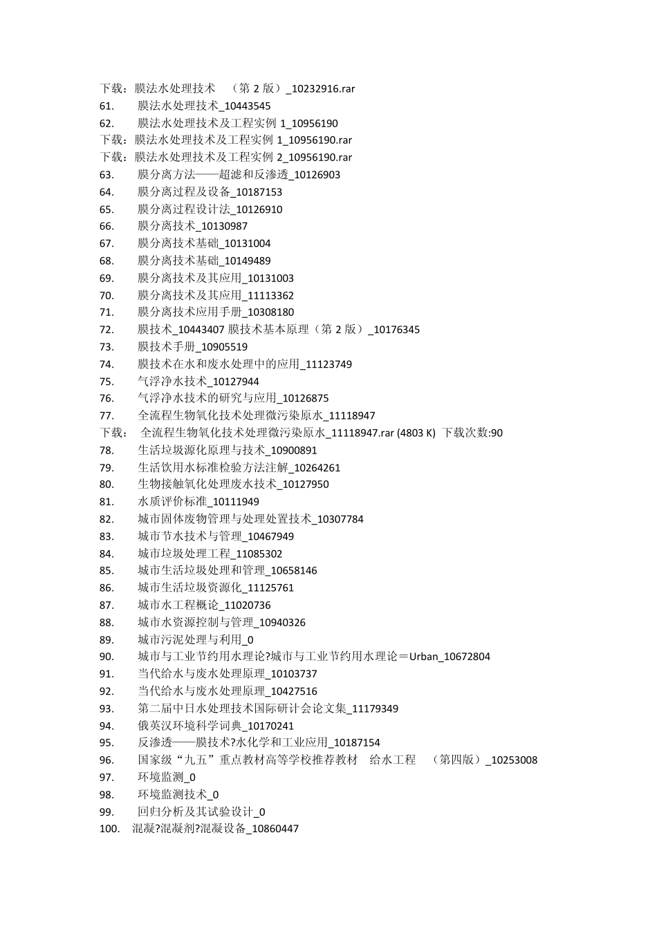 环境工程239本专业书籍_第3页