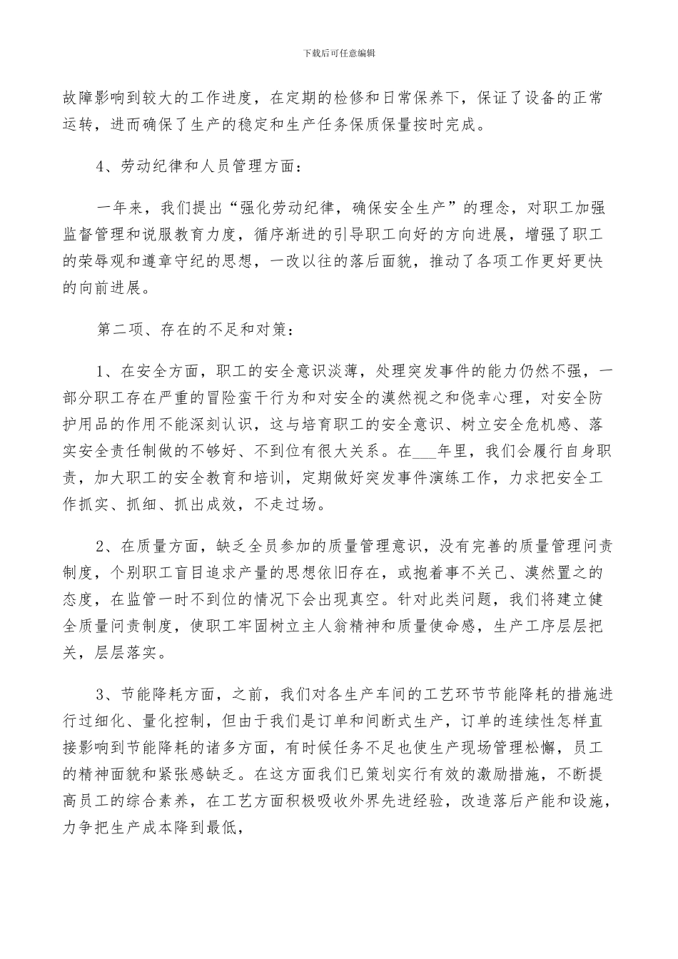 2024年工会生产部工作总结_第2页