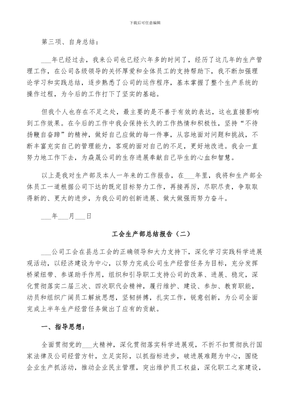 2024年工会生产部工作总结_第3页