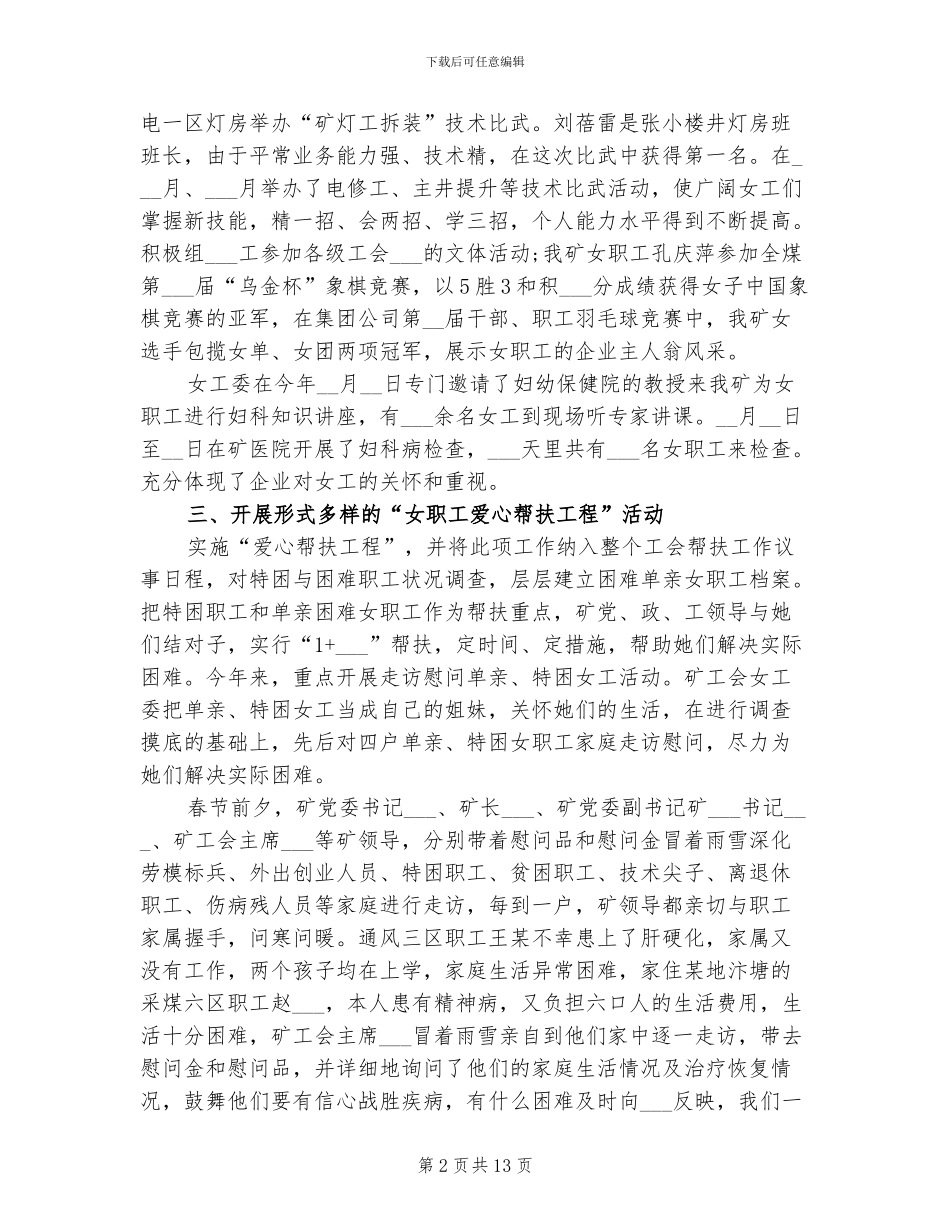 2024年工会生活工作总结_第2页