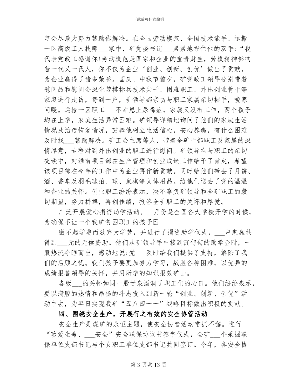 2024年工会生活工作总结_第3页