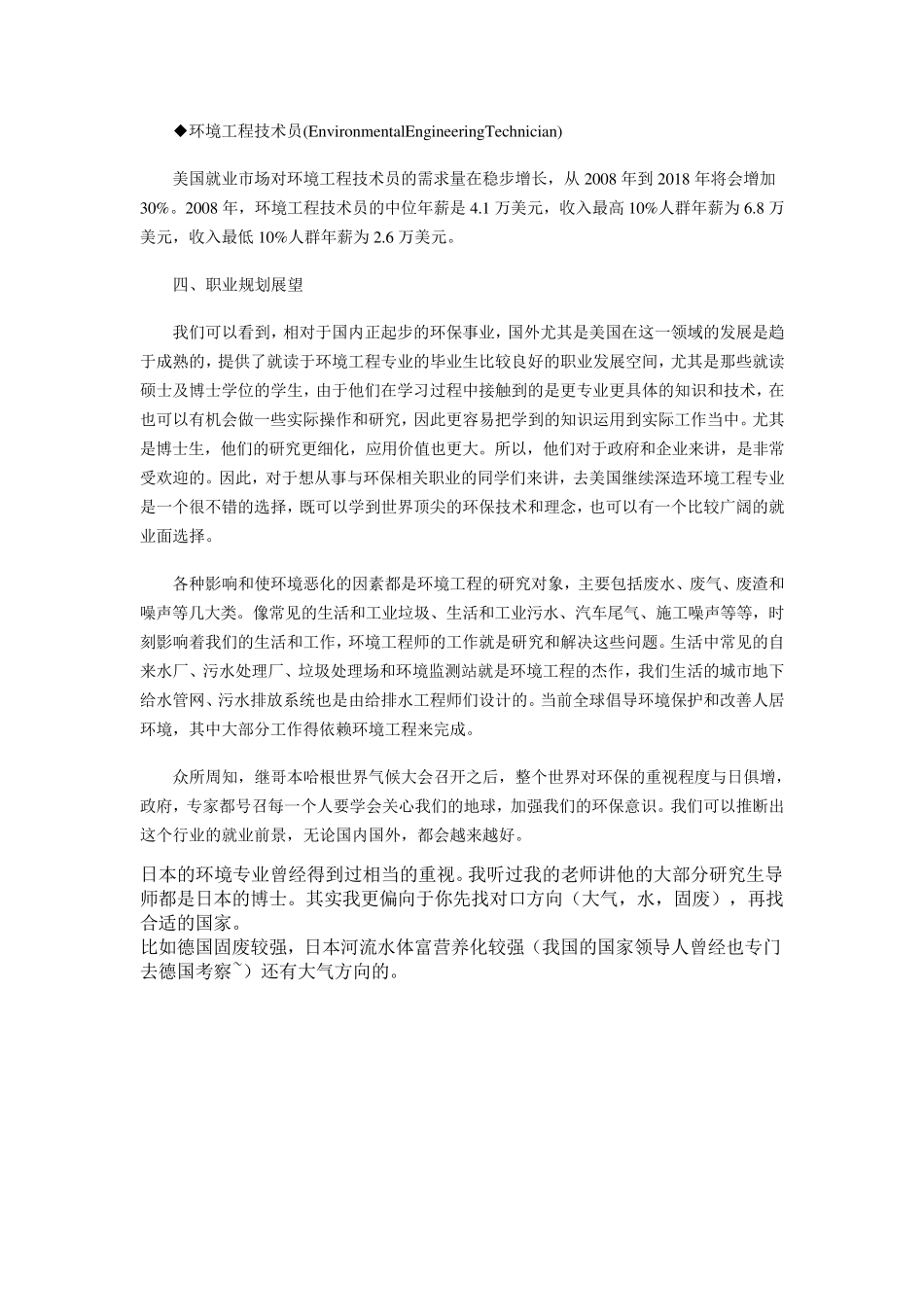 环境工程专业介绍及就业情况_第3页