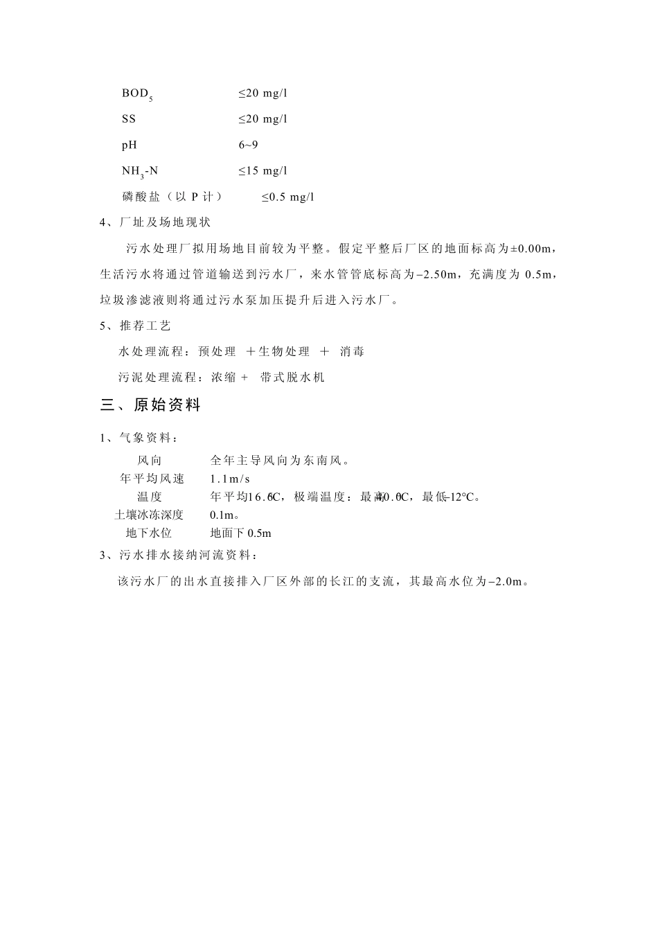 环境工程CAD设计任务书_第2页