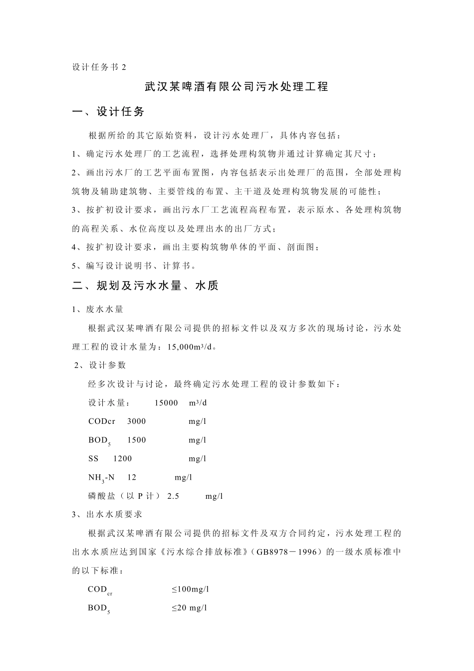 环境工程CAD设计任务书_第3页