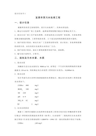 环境工程CAD设计任务书