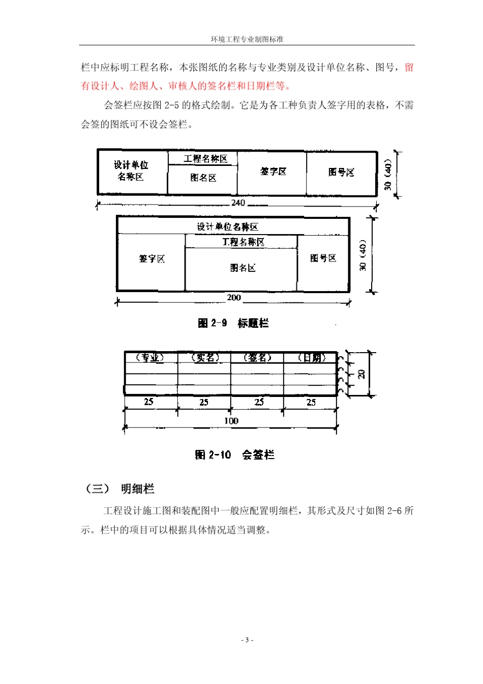 环境工程专业制图标准_第3页
