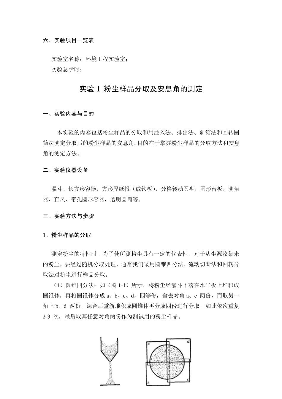 环境工程专业大气污染控制实验部分_第2页