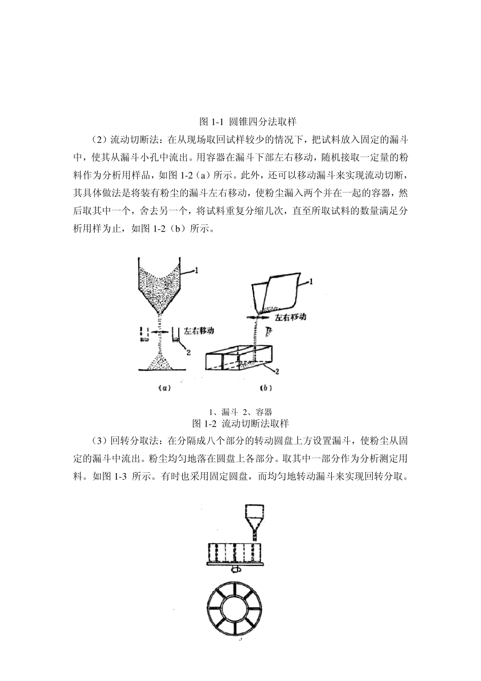 环境工程专业大气污染控制实验部分_第3页