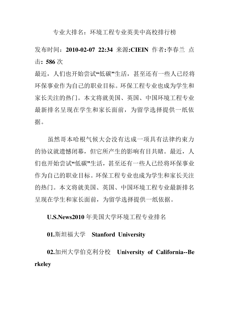 环境工程专业排名_第1页