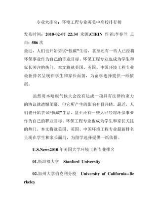 环境工程专业排名