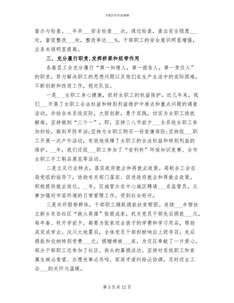 2024年工会社会化工作者工作总结_第3页