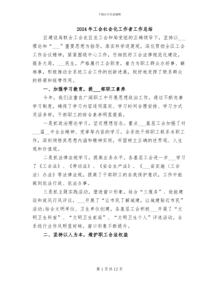 2024年工会社会化工作者工作总结