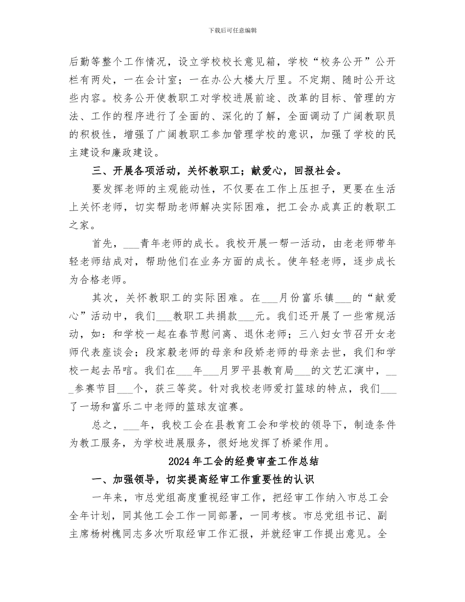 2024年工会的年度工作总结_第2页