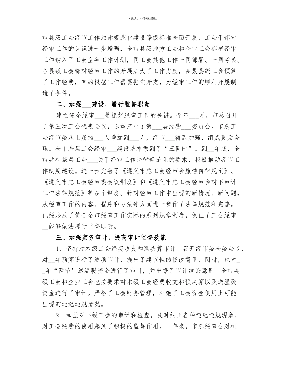 2024年工会的年度工作总结_第3页