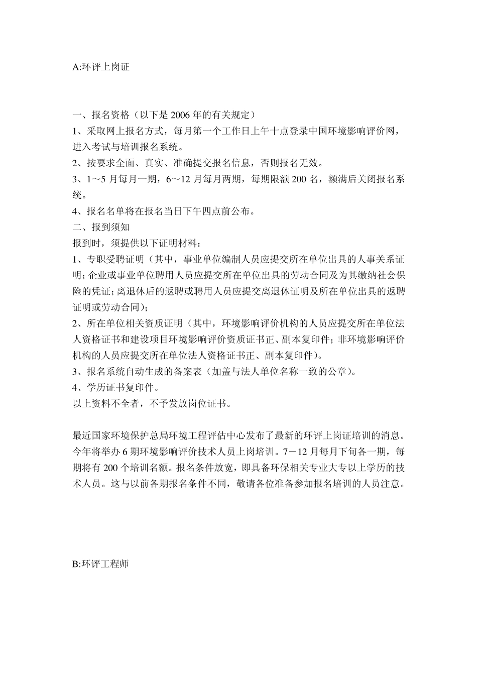 环境工程专业的考证资料_第1页