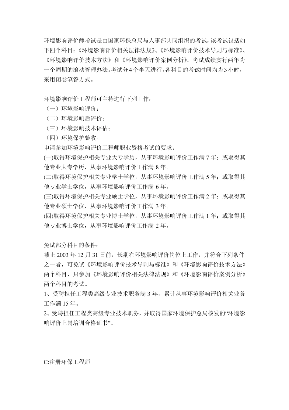 环境工程专业的考证资料_第2页