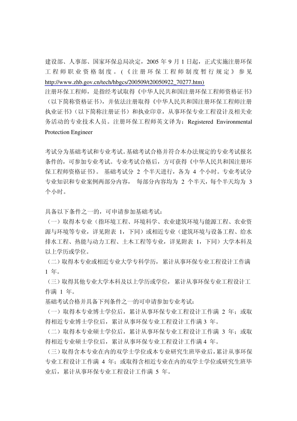 环境工程专业的考证资料_第3页