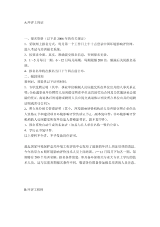 环境工程专业的考证资料