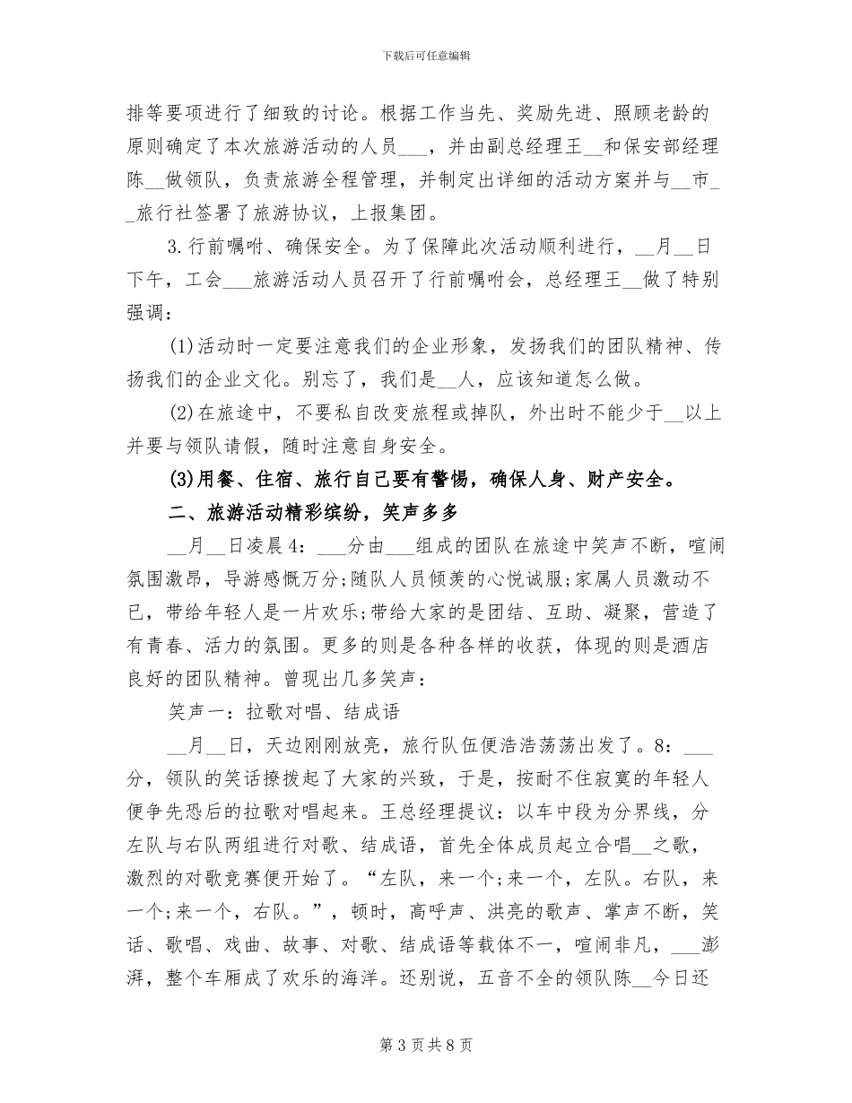 2024年工会禁毒工作总结_第3页