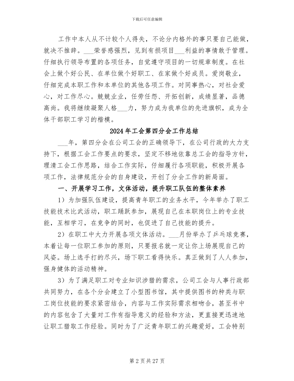 2024年工会积极分子事迹材料总结_第2页