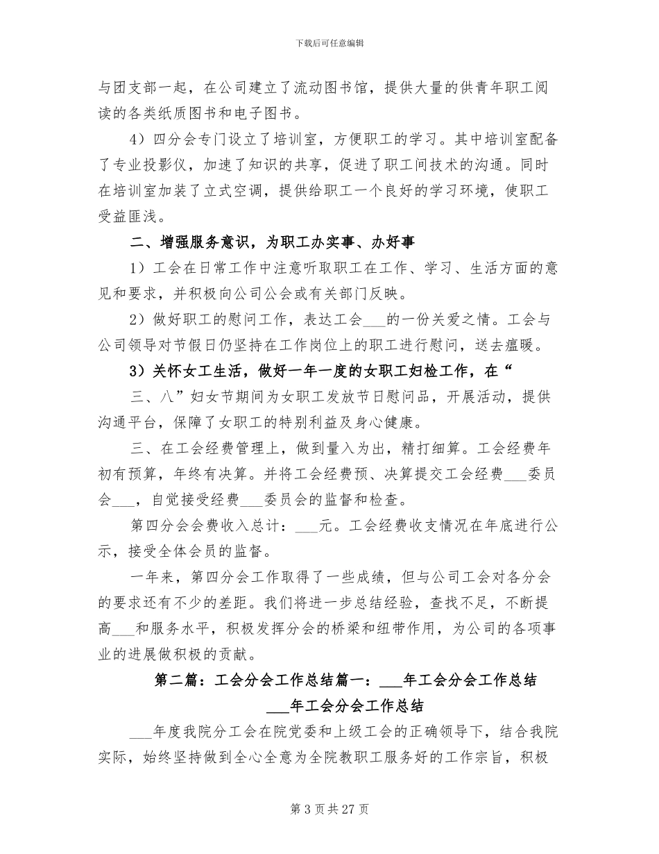 2024年工会积极分子事迹材料总结_第3页