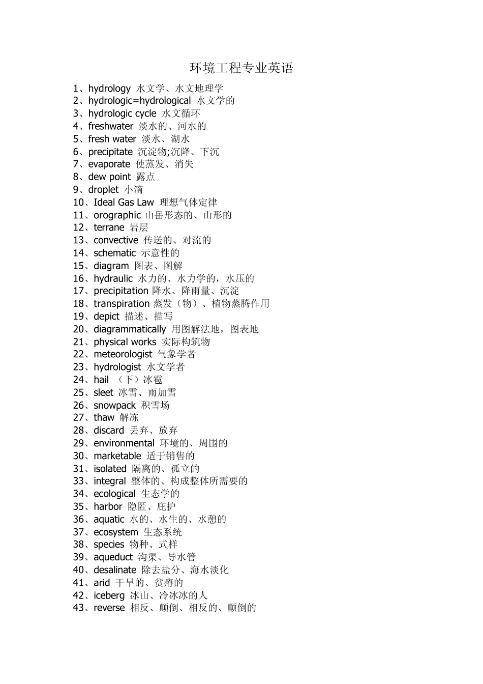 环境工程专业英语_第1页