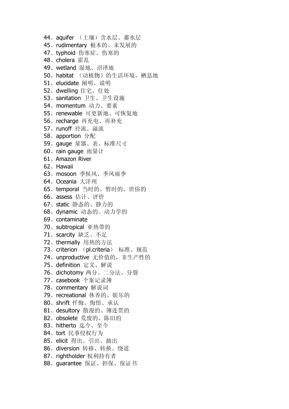 环境工程专业英语_第2页