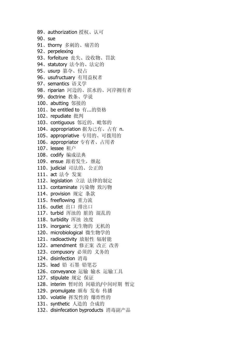 环境工程专业英语_第3页