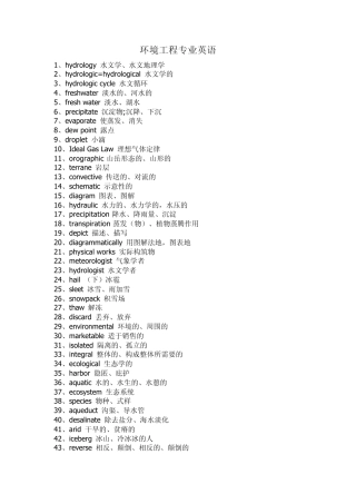 环境工程专业英语