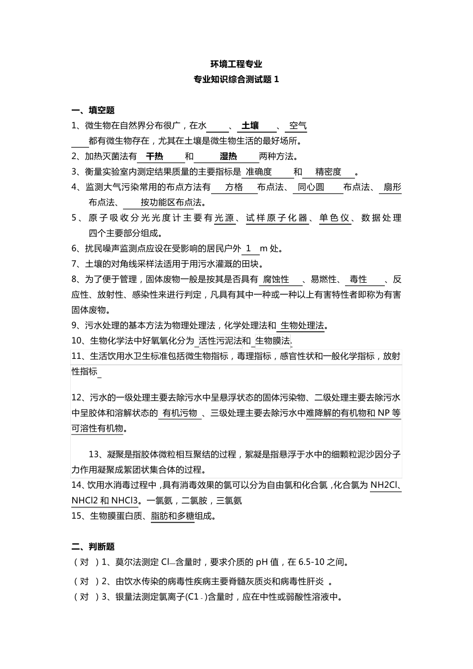 环境工程专业知识综合测试题及答案_第1页